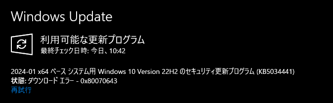 Windows Update エラー